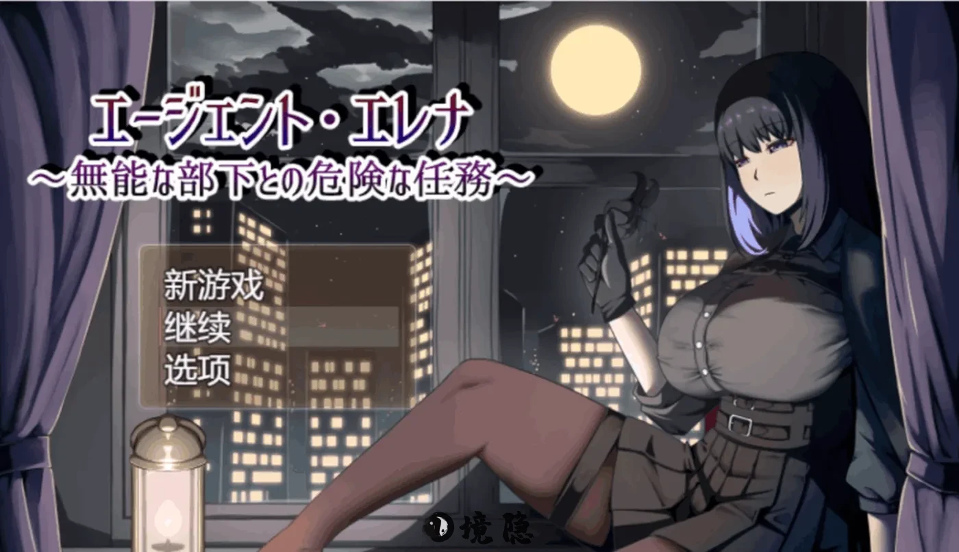 【全网首发】《特工埃琳娜：代号X档案》汉化版 手机游戏 第1张