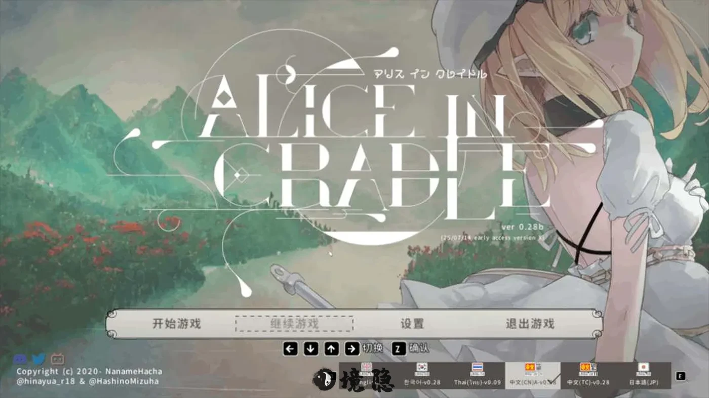 【动作冒险游戏】爱丽丝的摇篮 Alice in cradle Ver0.28b 官方中文版 电脑游戏 第1张