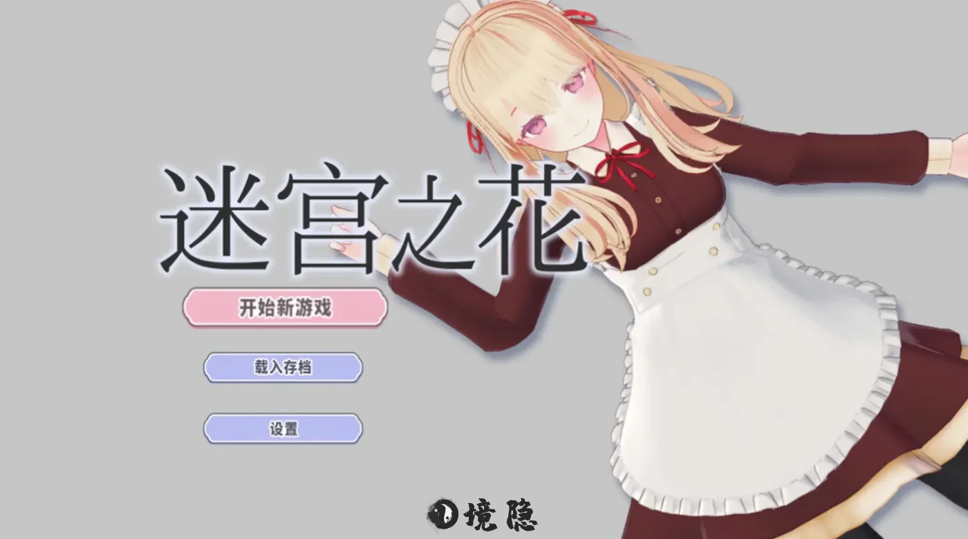 【日系RPG游戏】迷宫之花 Ver1.00 官方中文版 【2.05G 】 电脑游戏 第1张