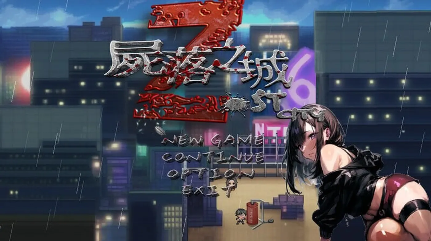 【亚洲风ARPG/NTR/动态】尸落之城─堕入的阴影─ ZostCity v0.7.8 官方中文版 [2.80G] 电脑游戏 第1张