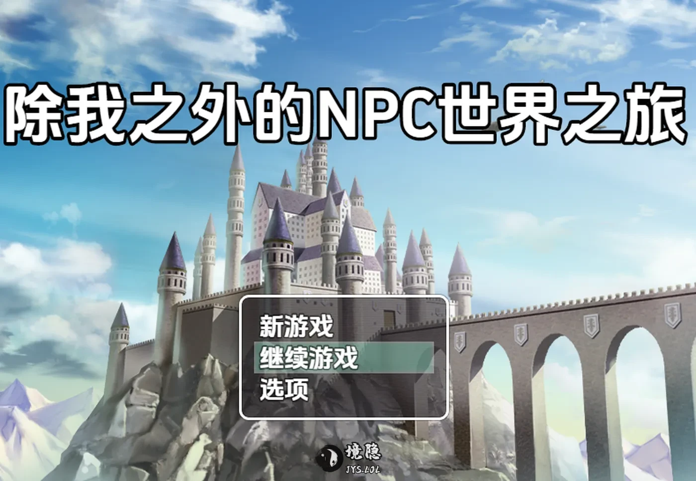 【日式RPG】在 NPC 的世界中旅行 v1.0 内嵌AI汉化版 [1.10G] 手机游戏 第1张