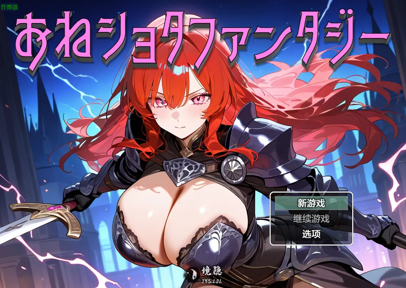 【日式RPG】大姐姐×正太幻想 おねショタファンタジー 内嵌AI汉化版+作弊码 [1.10G] 手机游戏 第1张