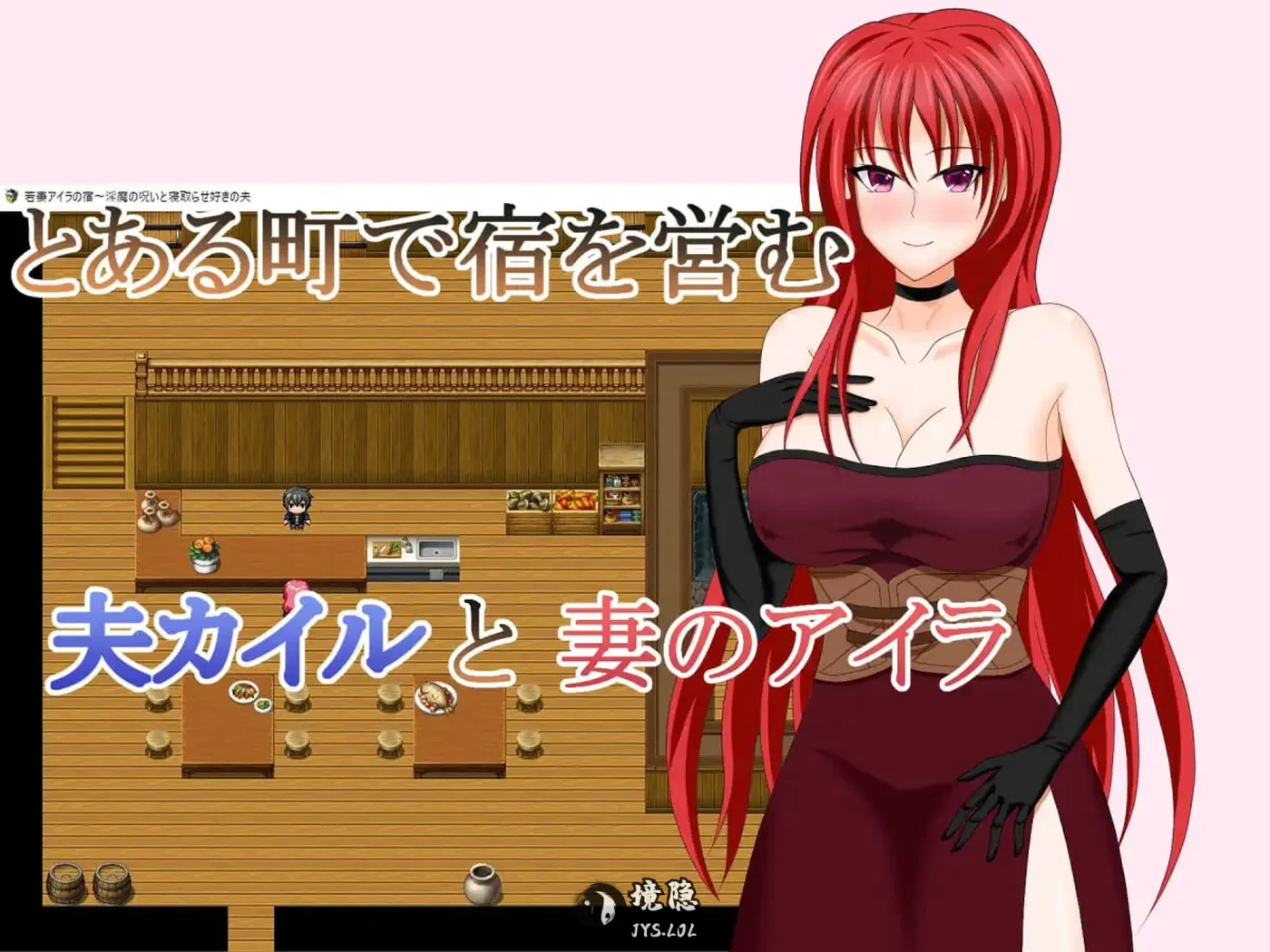 【日式RPG/NTR】 人妻艾拉的旅馆～魔的诅咒与拥有NTR的丈夫  内嵌AI汉化版+全回想存档 [830M] 电脑游戏 第1张