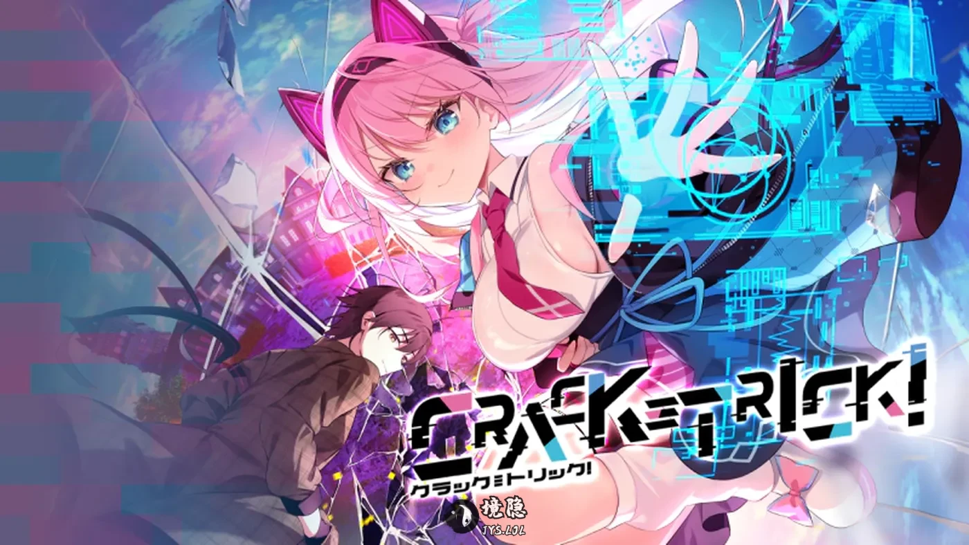 【战斗ADV/学院】破解≡诡计 CRACK≡TRICK！豪華版 AI汉化版+全CG存档 [1.90G] 电脑游戏 第1张