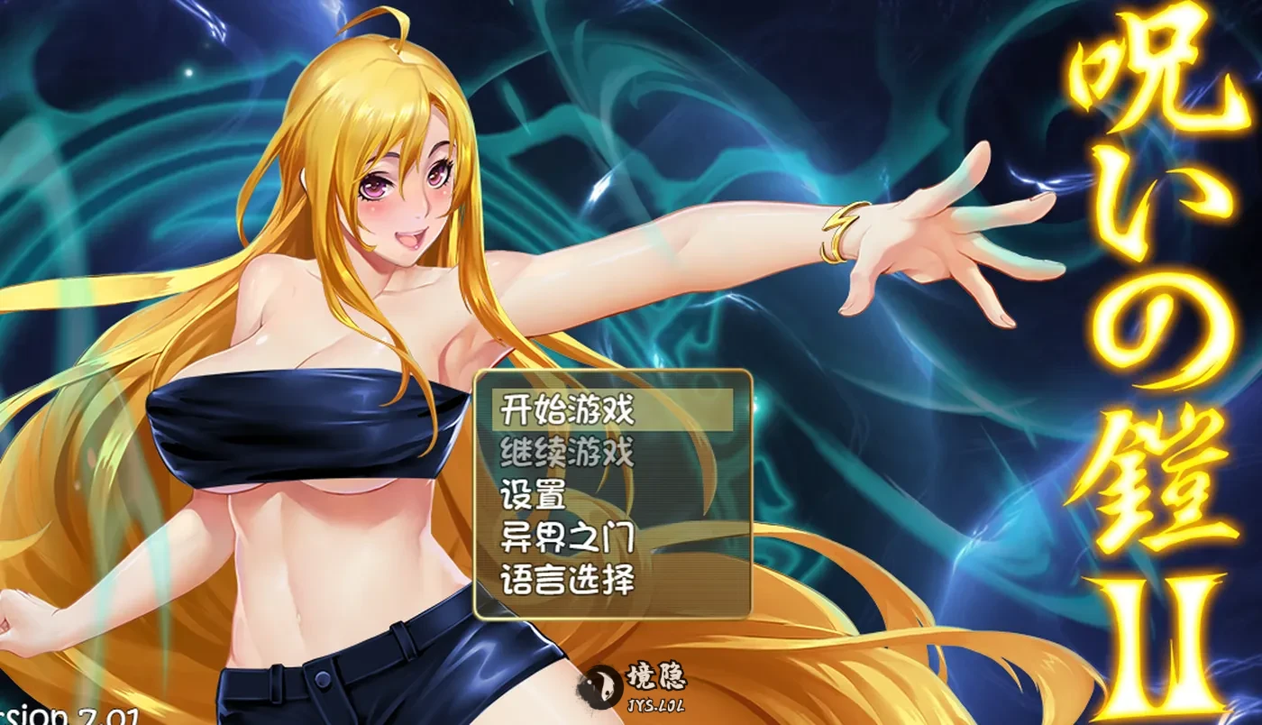 【爆款RPG】诅咒铠甲II：灵魔女传奇 呪いの鎧II(霊魔女傳奇) v7.0.1 Steam官中步兵版+全回想存档 [3.70G] 电脑游戏 第1张