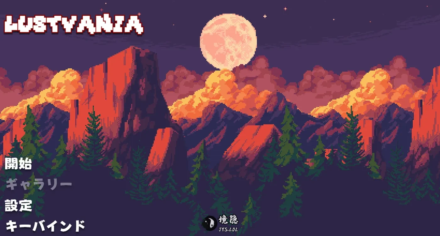 【日式ACT/像素】终末的瓦尼亚 ラストヴァニア 生肉版 [440M] 电脑游戏 第1张