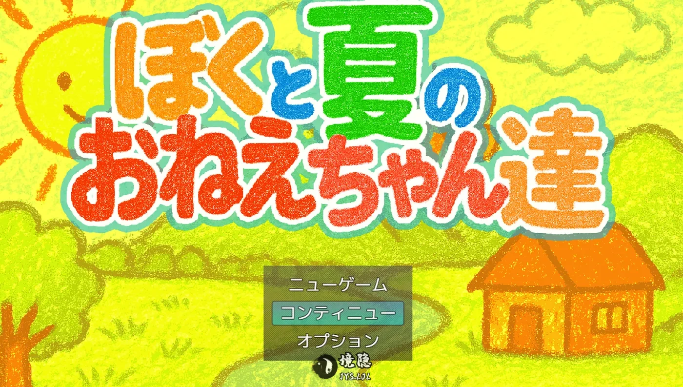 【日式SLG/像素动态】我与夏日里的姐姐们  AI汉化版+全回想存档 [1.0G] 电脑游戏 第1张