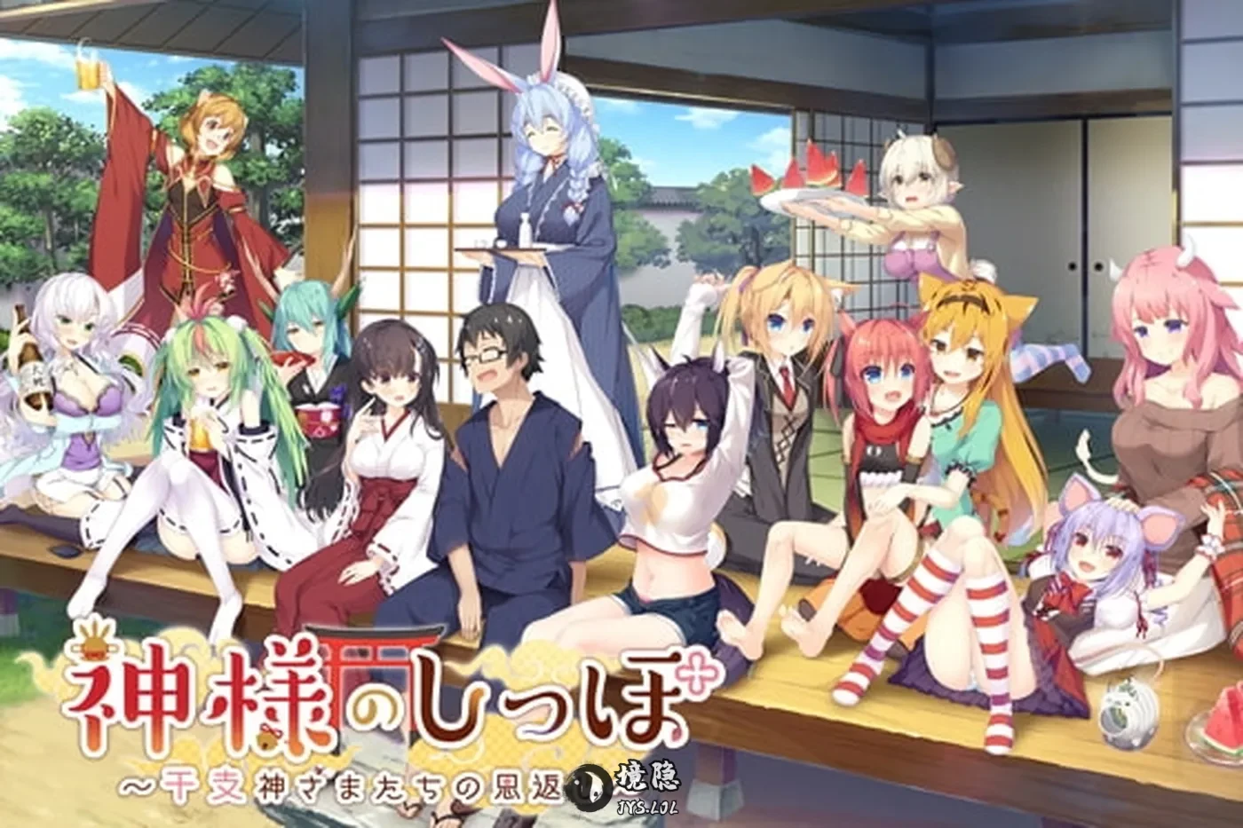 【日式ADV】神明的尾巴～天干地支神们的报恩！～ Ver1.02 全线汉化版+全CG存档 [8.10G] 电脑游戏 第1张