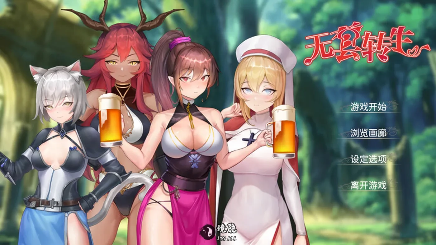 【肉鸽SLG/兽耳魔物娘】无GO转生〜穿梭异世界就是如此简单 官方中文版 [4.0G] 电脑游戏 第1张