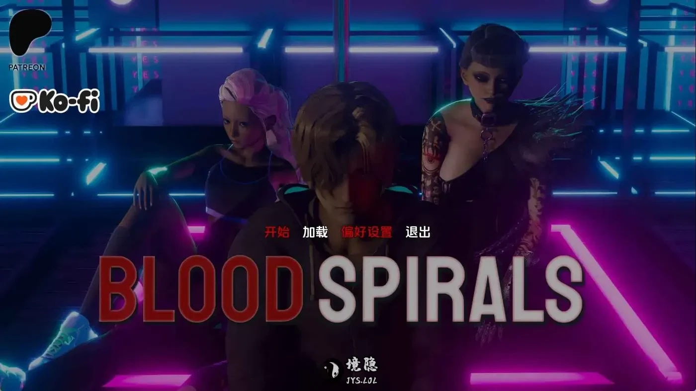 【亚洲/SLG/动态】血色螺旋Ep.2v0.2.3 AI汉化版【4.57G】 手机游戏 第1张