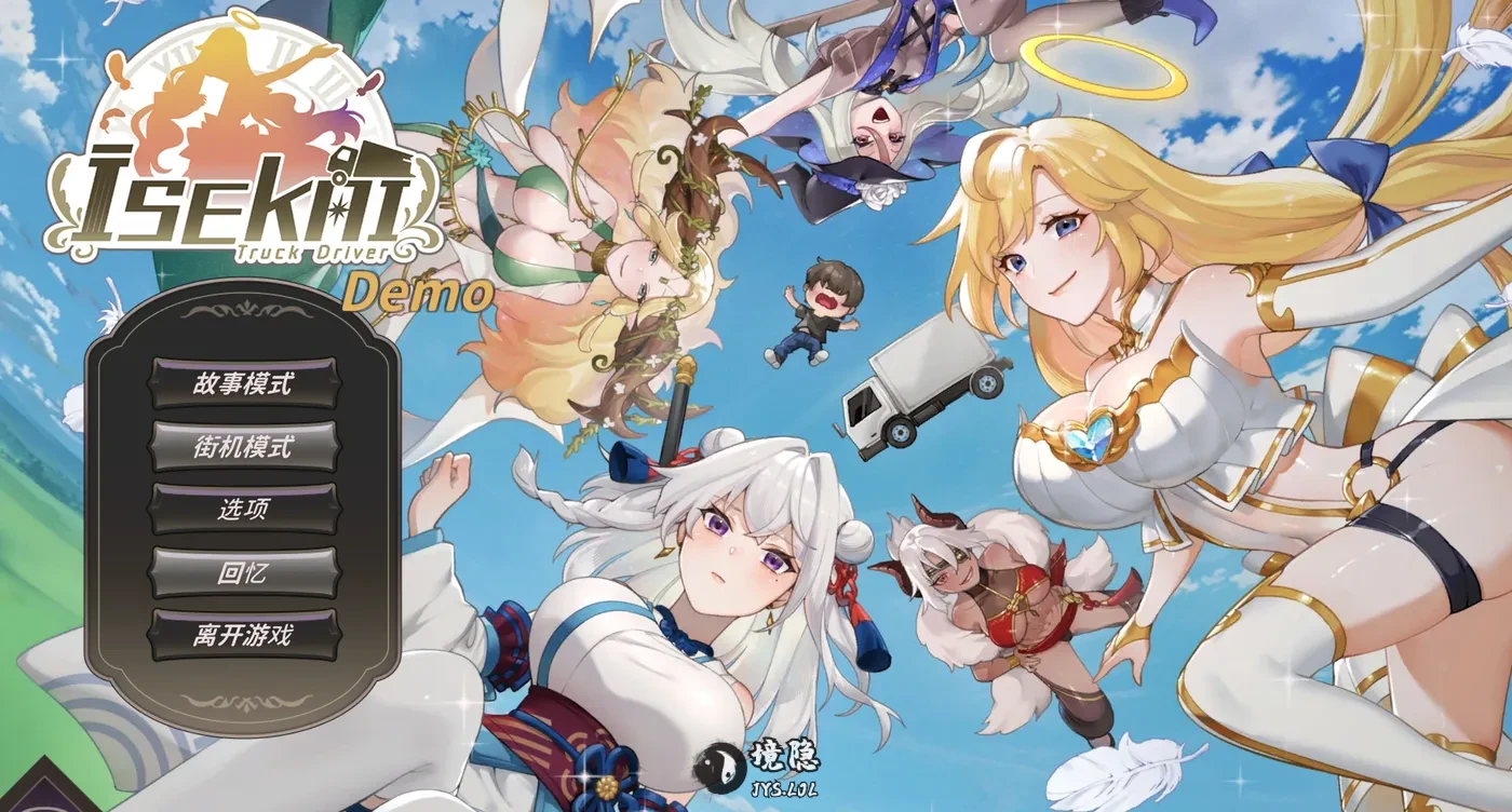 【互动SLG/迥异】异世界卡车运转手 ISEKAI Truck Driver Demo 官中步兵版 [810M]