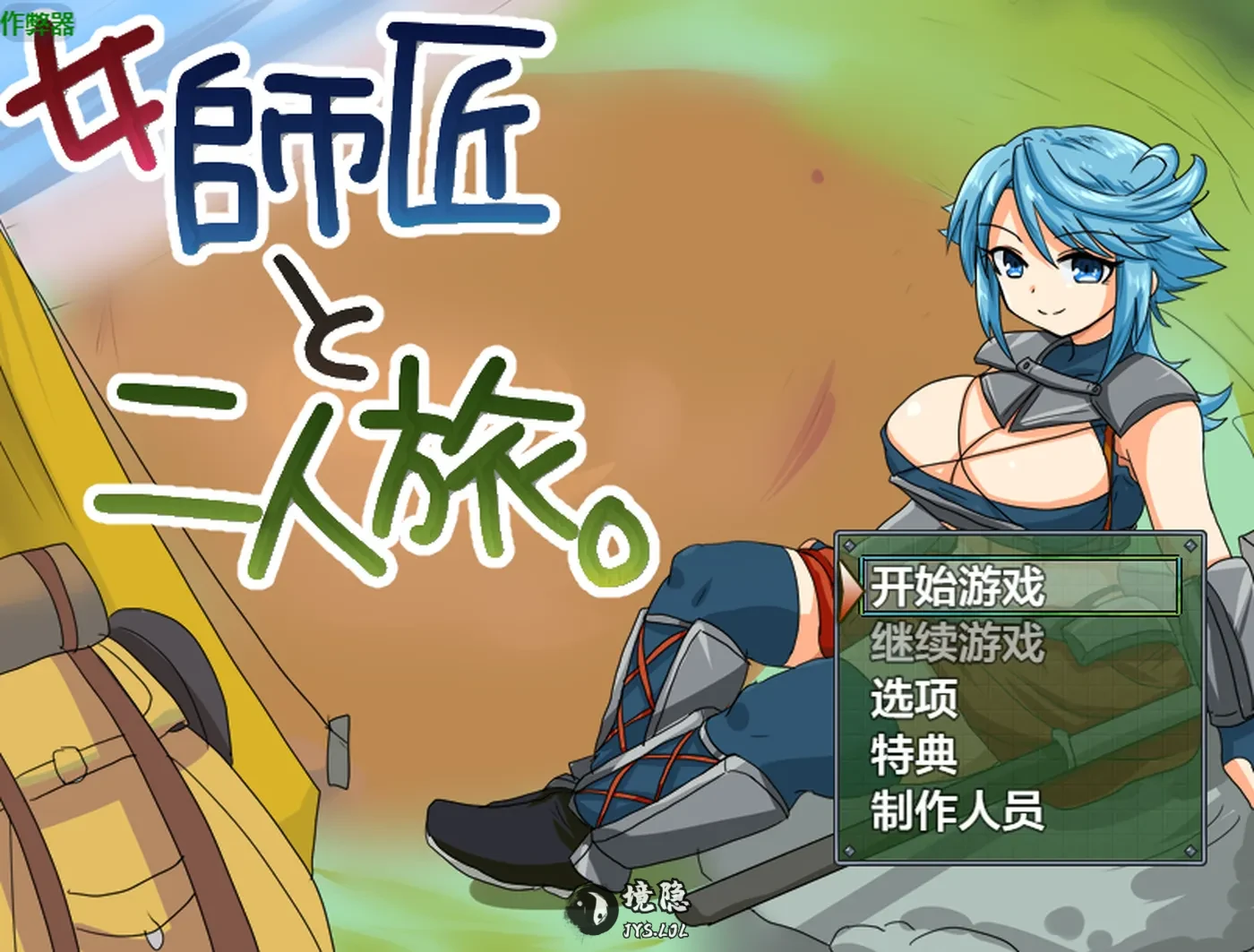 【探索SRPG/奇幻】与女师傅的二人之旅  v1.2 内嵌AI汉化版+作弊码 [390M]