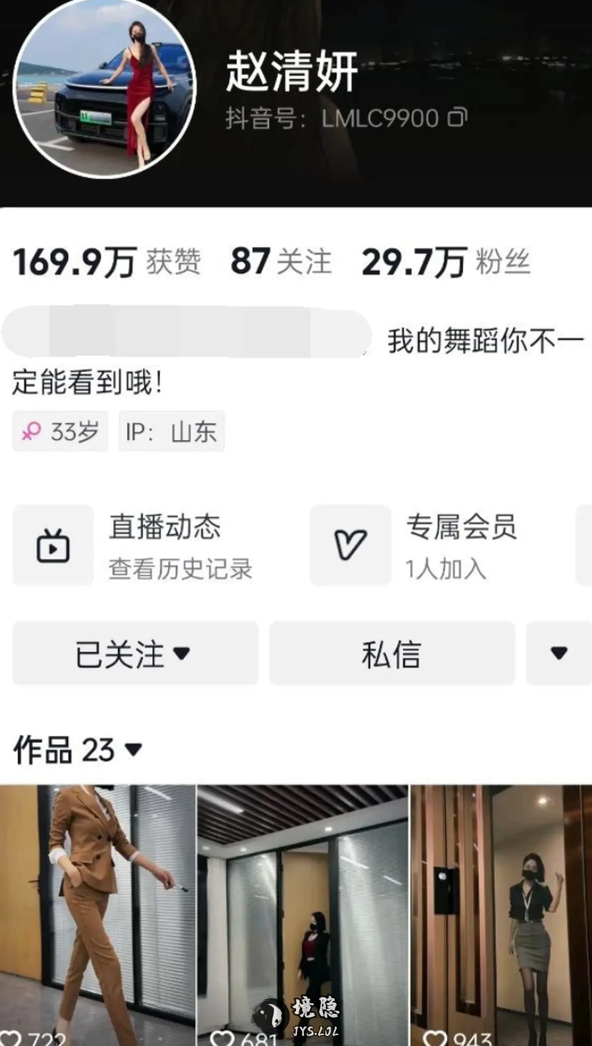 抖音 赵清妍 顶级身材等 13V 834M