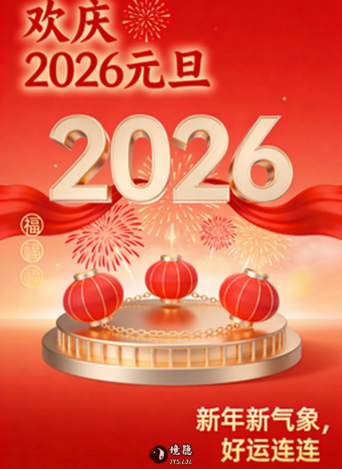 2026迎元旦,庆新年 第1张-境隐社 625562f6d8d146dc94165b167846c39fpreview.jpegtplv-a9rns2rl98-downsize_watermark_1_5_b_haoke_haoke.webp