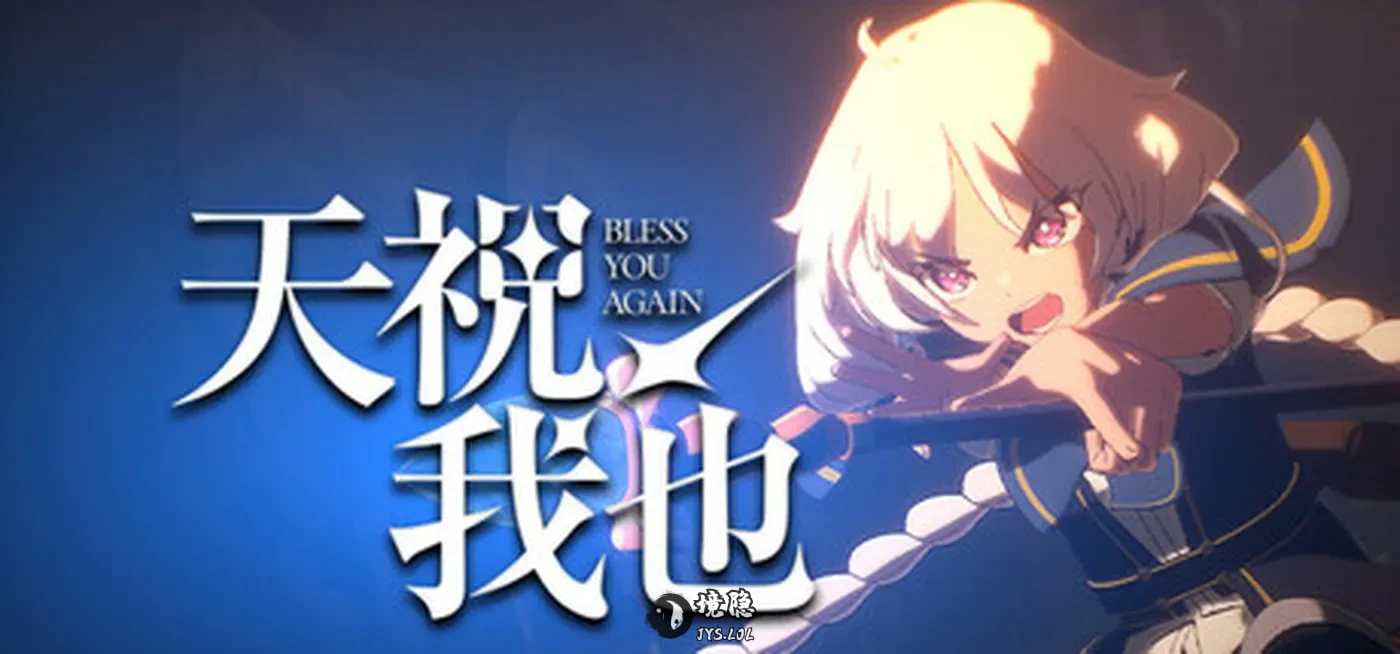 日漫风3D动作肉鸽《天祝我也》预计4月开启试玩，动画级演出+加护自由构筑