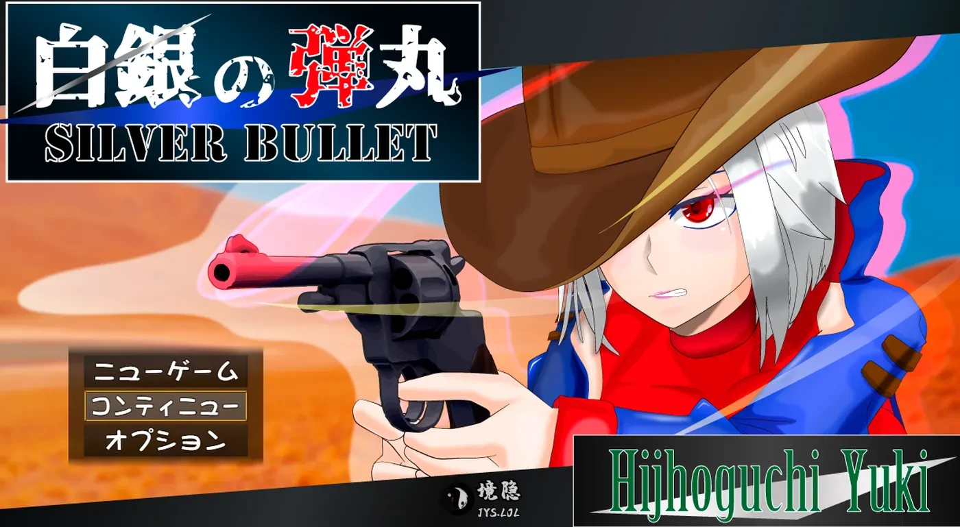 【日式ARPG/NTR】SILVER BULLET～陷入的女警长与女圣骑士～  Ver1.02 内嵌AI汉化版+全回想存档 [2.70G]