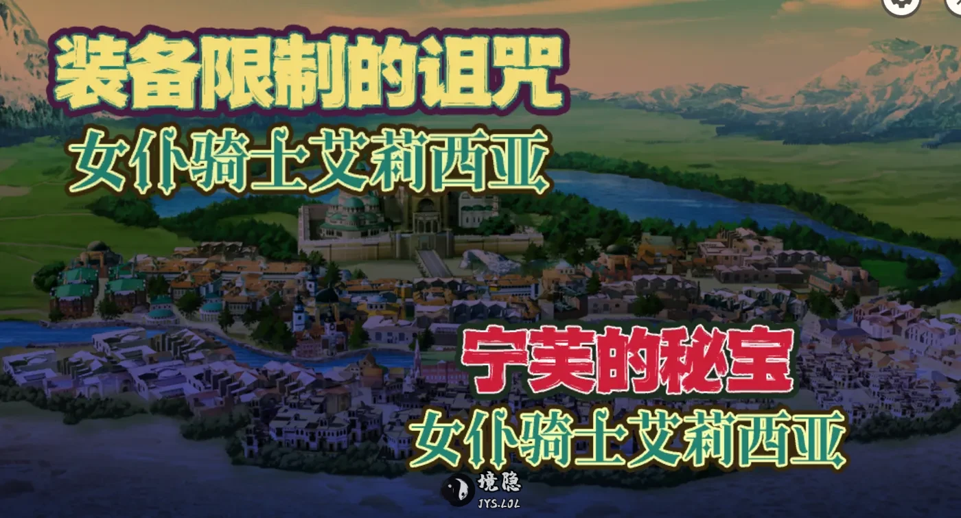 【SLG】女仆骑士艾莉西亚1.2.0+DLCAI汉化【188M】 电脑游戏 第1张-境隐社 _20260221235156_haoke.webp