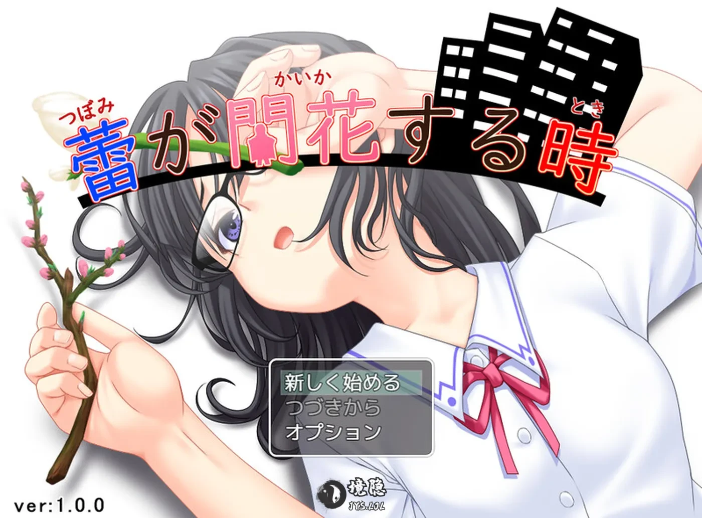 【探索RPG/校园JK】花蕾绽放之时（蕾が開花する時） 内嵌AI汉化版+作弊码 [3.90G]