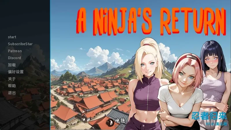 【同人/SLG/动态】忍者归来v3.0 AI汉化版【2.17G】
