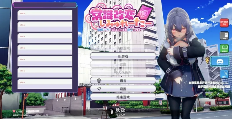 【日系SLG/官中】常识改变模拟器 v1.016 官方中文版【0.851G】