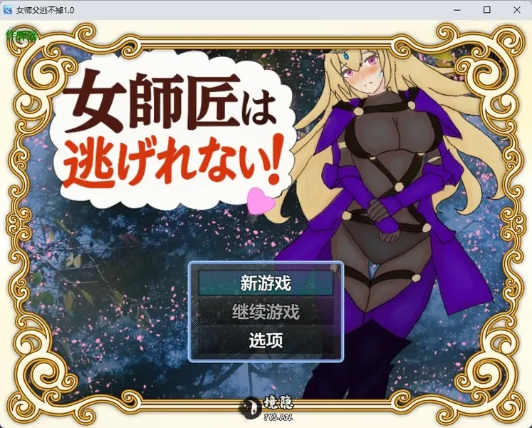 【日系RPG/AI汉化】女师父逃不掉1.0 AI汉化版【381MB】 手机游戏 第1张-境隐社 20260527-5b6d65d5_.webp