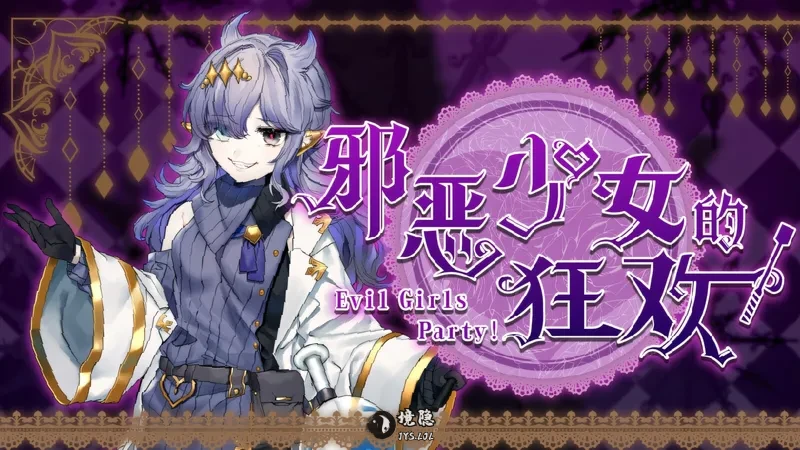 【日系RPG/官中】邪恶少女的狂欢!-Evil Girls Party!- Evil Girls Party! イビルガールズパーティー! 官方中文版+存档【1.36G】