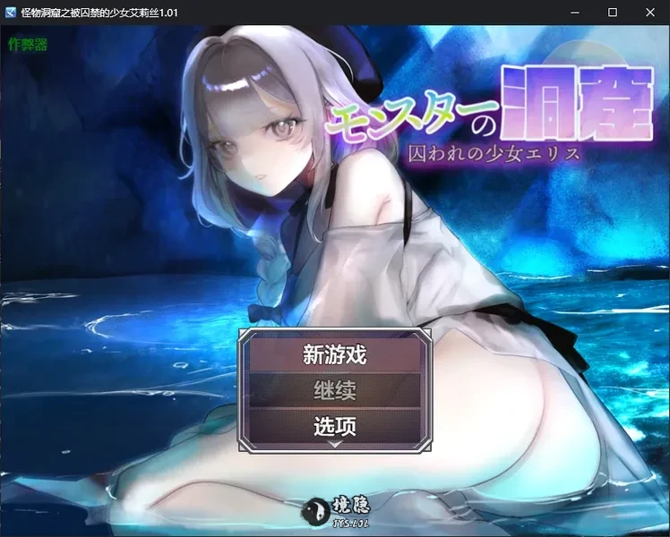 【日系RPG/AI汉化】怪物洞窟之被囚禁的少女艾莉丝1.01 AI汉化版【0.8G】 手机游戏 第1张-境隐社 20260610-3fd625df_.webp