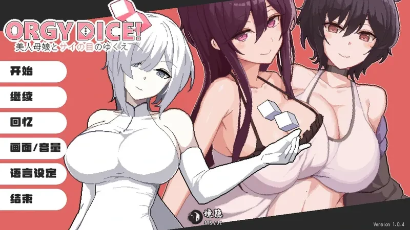 【日系SLG/官中】骰子女神:美人1.0.4 官方中文版【0.85G】 电脑游戏 第1张-境隐社 20260610-6f3ce405_.webp