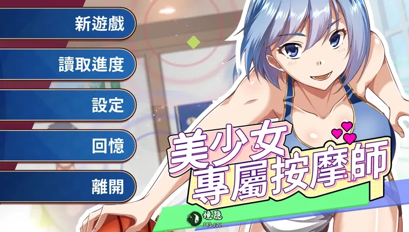 【日式SLG/纯爱】 美少女专属按摩师 ラブリラクゼーション v1.8.2 官中版 【450M】 电脑游戏 第1张-境隐社 _2026-06-16_141445_263_.webp
