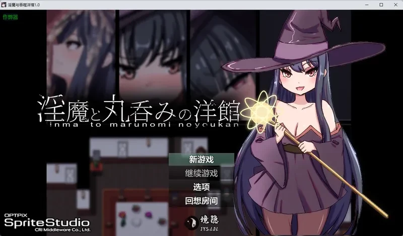 【日系RPG/AI汉化】魔与吞噬洋馆1.0 AI汉化版【2.49G】