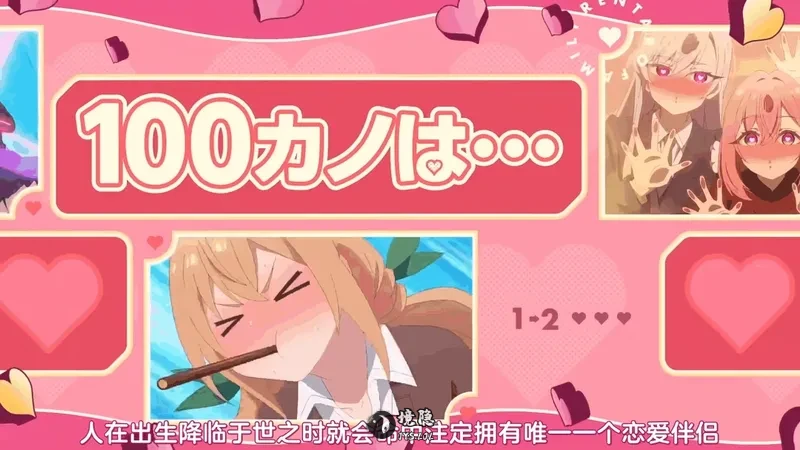 依旧抽象!《超超超超喜欢你的100个女孩子》第三季PV公开 境日报 第2张-境隐社 1782719448_682738_png_r_.webp