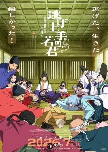 《擅长逃跑的殿下》第二季确定7月17日开播 幕府时期轶事冒险