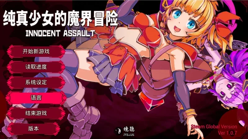 【日系ACT/官中/动作】纯真少女的魔界冒险 SS V1.07 官方中文版【2.8G】