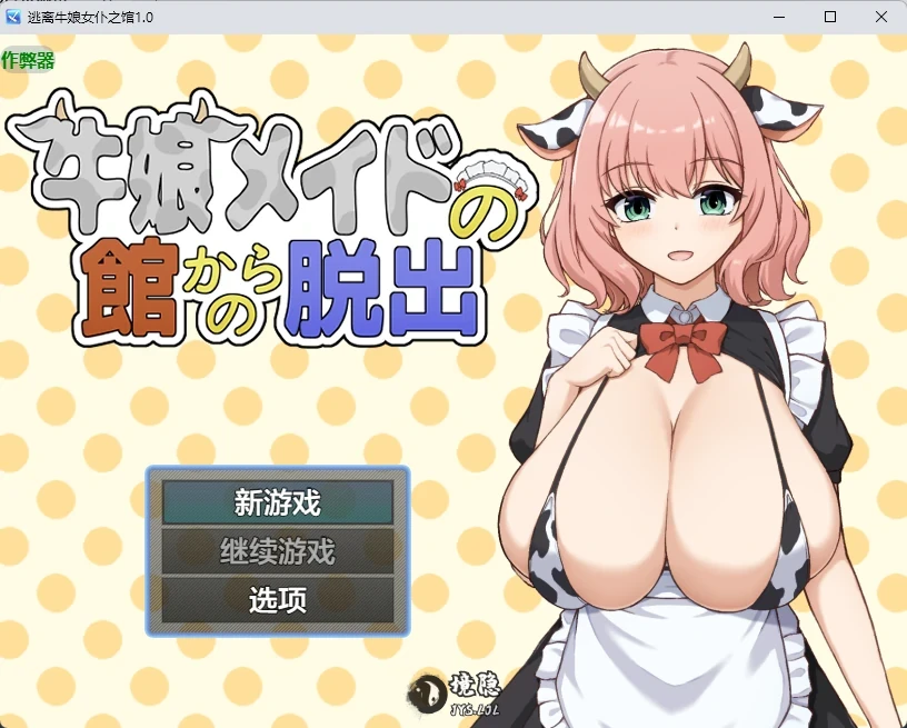 【日系RPG/AI汉化】逃离牛娘女仆之馆1.0 AI汉化版【277MB】 手机游戏 第1张-境隐社 20260809-32ef9698.webp