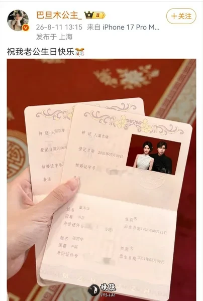 卢本伟33岁生日当天官宣结婚!女方舞蹈网红“巴旦木公主”晒结婚证