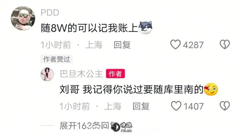 卢本伟33岁生日当天官宣结婚!女方舞蹈网红“巴旦木公主”晒结婚证 境日报 第5张-境隐社 1786439885_320456_.webp