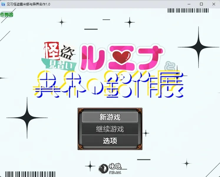 【日系RPG/AI汉化】见习怪盗露米娜与异界名作1.0 AI汉化版【502MB】 手机游戏 第1张-境隐社 20260906-fcae4dfc_.webp
